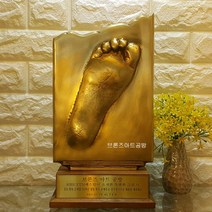 브론즈아트공방 발프린팅 발풋프린팅 황동청동 공예품 신주 주물 금속공예 상패 조각상 조각품 조형물 생활소품 인테리어소품.기념패 장식품 주문제작