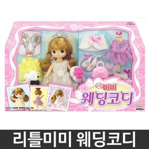 [P1G] 리틀미미 웨딩코디 패션놀이 인형 여아 장난감 완구 / 인형옷입히기 피규어인형 완구인형 여아장난감 여아완구 여자아이장난감 피규어완구 피규어모형 피규어장난감 어린이장난감 어린이완구 ( P1G / 559987EA ), 본상품선택