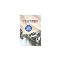 중국관광여행책  추천 순위 베스트 30 (2022년)