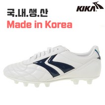 키카 축구화 [정품] K-500 국내생산 키카축구화 인조잔디 맨땅