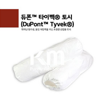 듀폰 타이벡 토시 방진토시 공장 산업 산업용품, 화이트