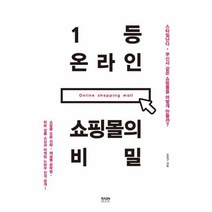 이노플리아 1등 온라인 쇼핑몰의 비밀, One color | One Size@1
