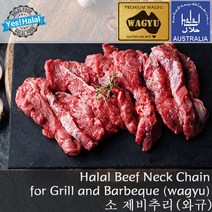 Yes!Global Halal Beef Neck Chain / Australian Wagyu Beef / 소고기 제비추리 호주산 와규 할랄 소제비추리, 874g