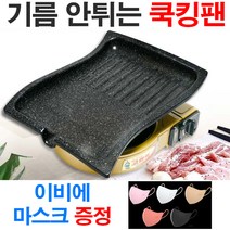 매직쿡킹팬 + 이비에 KF94마스크 증정 / 고기전용 불판 1호 2호 3호 미니 오리팬, 매직쿡킹팬 - 2호