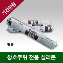 내후성이 우수한 고신율 창호주위 전용 소세지타입 누리켐 BS2000 (백색), 악세서리 - 파워말건 600mL