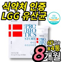 덴푸스 덴마크 유산균 이야기 엘지지 lgg 식약처 인정 탁 유산균 100억 보장 프로바이오틱스 50대 60대 남성 여성 배변활동 도움, 60정, 4개