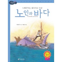 노인과 바다, 효리원