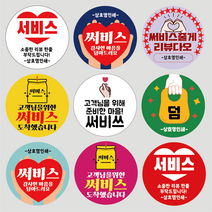 서비스 리뷰 스티커 배달 스티커 원형 1000매, 서비스 03, 노랑