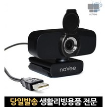 스트림캠 줌수업카메라 화상회의시스템 고화질캠 고화질웹캠 컴퓨터용캠 온라인수업캠 웹캠fullhd usb웹캠, 고래숍, 단일옵션