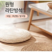 홈인테리어소품 라탄쿠션 거실방석 원룸 주방방석