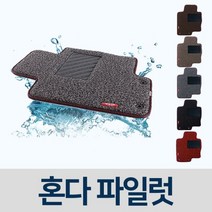 차량용 코일 차매트 자동차 매트 카매트 혼다 파일럿, 브라운