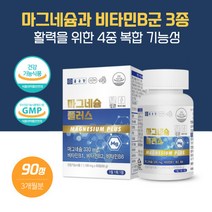 활력을 위한 마그네슘1100mgx90정 산화아연 제삼인산칼슘 비타민B2 마그네슘330mg함유 비타민B1, 본문참고, 활력을 위한 마그네슘1100mgx90정 산화아연 제삼인, 본문참고