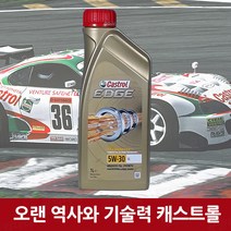 캐스트롤 엣지 티타늄 FST 5W30 1L/C3/가솔린/디젤/LPG/합성엔진오일