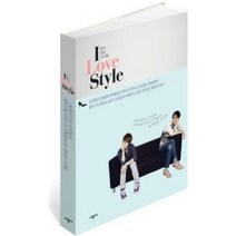 [개똥이네][중고-최상] 아이 러브 스타일 I Love Style