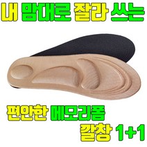 쿠션 깔창 신발깔창 남자 여성 아치형 깔창앞꿈치 신발 구두 아치 1+1 2P