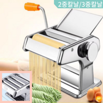 가정용 제면기 칼국수 파스타 우동 소면 만두피 국수제조기, 가정용 국수제조기-3중칼날