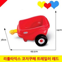 트레일러 붕붕카 아기 자동차 리틀타익스 코지쿠페 지붕차 장난감
