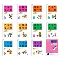 [길벗스쿨]2022 기적의 계산법 응용UP1 2 3 4 5 6 7 8 9 10 11 12독해력1A 1B 2A 2B 3A 3B 4A 4B, 기적의 계산법 응용UP 9  초등 5학년, 초등5학년