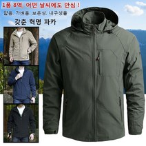 마운틴 파카 세련된 마운틴 파카 방수 보온 방풍 방오 통기성 점퍼