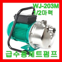 윌로펌프 WJ-203M 1/2마력 다목적용 급수 제트펌프