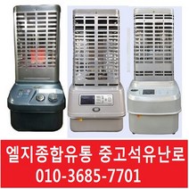 중고등유난로스타리온 로터리히터 업소용석유 등유 난로 중고난로 10-30평형(휀 부착용), 4번 22평형