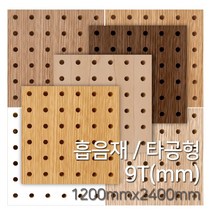 우드백화점 흡음재_원형타공9Tx1200x2400 흡음보드/방음/차음/인테리어, 메이플