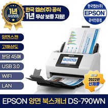 엡손 DS-790WN 양면 북스캐너