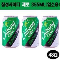 롯데 칠성사이다 제로 355ml 업소용, 48개