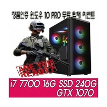 [중고] [리뉴얼PC]고사양i7 7700 16G 240G 1070