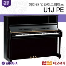 야마하 U1J, 아먀하 U1J/PE