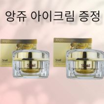 (1+1)앙쥬 프리미엄 스네일 크림 리페어 50ml+50ml+앙쥬 아이크림 증정