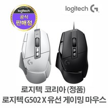 로지텍코리아 (정품) 로지텍 G502 X 유선 게이밍 마우스, 화이트