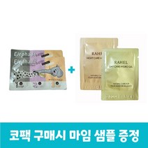 코팩 구매시 알로에마임 라헬 나이트 케어/데이케어 젤 증정, 마임 라헬 데이케어 수분젤 샘플 30장 증정