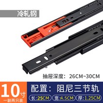 서랍장레일 슬라이드 고하중 레일 304 스테인리스 스틸 서랍 3단 테이블 바운스 무음 철물 부품 댐퍼, 07 업그레이드 버전10인치 두께 냉연강 감쇠