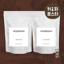 커피로스타 르완다AA 스페셜티 직화 당일로스팅 원두커피 500gX2봉 1kg, 핸드드립
