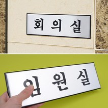 회사 사무실 인테리어 문패 표찰 디자인 회의실 사장실 임원실 돌출 스카시, 제품선택, 화장실(TOILET)