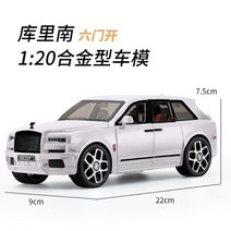 롤스로이스 컬리넌 1:20 1:24 시뮬레이션 합금 자동차 모델 장난감 장식 선물 피규어 다이캐스트, 1/20 컬리넌 화이트