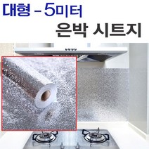 딴뜸죈 대형5m 은박시트지 접착식 싱크대 주방타일 알루미늄 알루미늄시트지 은박접착시트지| 오염방지스티커 오꾀뷴 HXSs9+IJQp7, 꼭퓰싫11 선택뎬굔갔