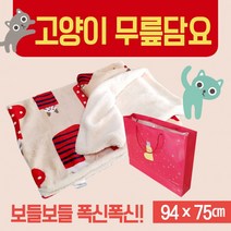 무릎담요 [고양이무릎담요] 담요/항공무릎담요/미니무릎담요/휴대용무릎담요/극세사무릎담요/자수인쇄가능