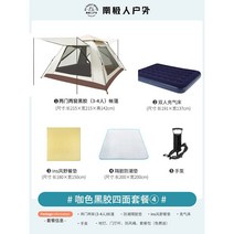 캠핑 용품 의자 천막 캠프 6인용 테이블 2인용, 젤라틴 세트 4 3-5인