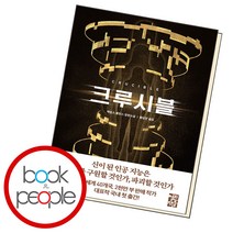 크루시블, 단품, 단품