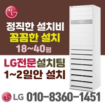 냉난방기 냉온풍기 스탠드형 인버터 에어컨 15평 18평 23평 30평 40평 [실외기포함], [냉방+난방] LG 스탠드 30평 (380v)