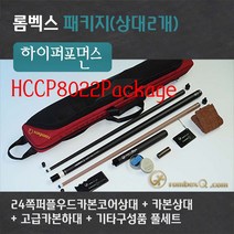 롬벡스큐 개인큐상급자 HCCP8022 Package2(24쪽퍼플우드카본코어상대+R7카본상대+카본하대), 가방블루
