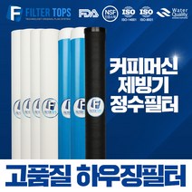 필터탑스 20인치 3단 하우징필터 전체 1년 2년 관리세트 산업용 대용량 정수 필터, 03_20인치 3단 2년관리세트(4+2+1=7)