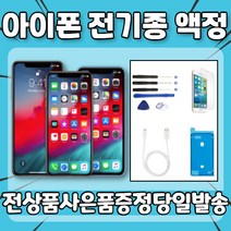 [폰팔아] 아이폰 정품추출액정 자가수리 교체 전기종, 1개, 스페셜 일반형 / 아이폰7플러스 /화이트 +사은품