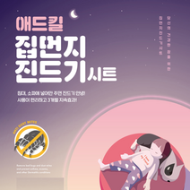 침대진드기 집먼지 이불 침대 매트리스 관리 케어 진드기 제거 제거제 퇴치약, 진드기퇴치제4매입