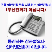 구형일반전화선전용_AIP-250_키폰전화기_유선전화기(무선아닙니다)_07, AIP-250_일반전화선전용_유선전화기[무상1개월]