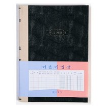 근영사 어음기입장 200P, 없음