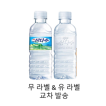 삼다수 무라벨 미니병 그린, 80개, 320ml
