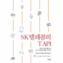 SK 텔레콤의T API